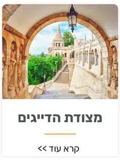 מצודת הדייגים בבודפשט